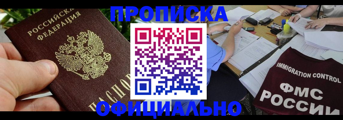 прописка паспорт в Кусе