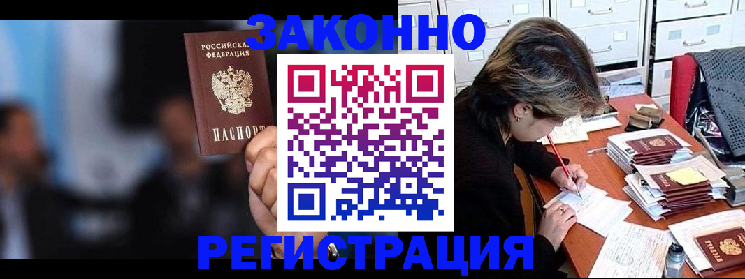 прописка иностранных граждан в Кусе