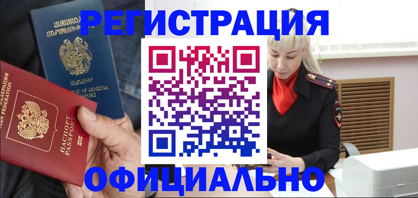 прописка ребенка в Кусе