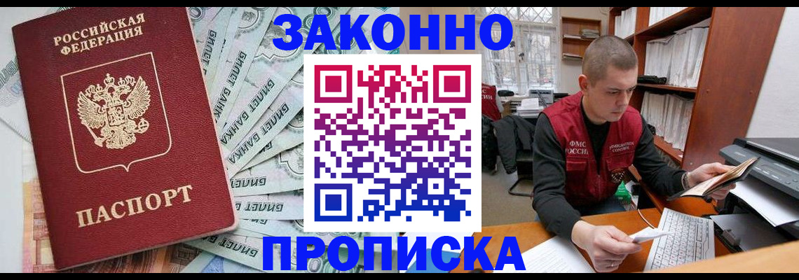 прописка в Кусе